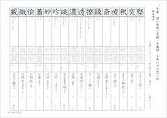 中１漢字テスト新しい国語１東京書籍